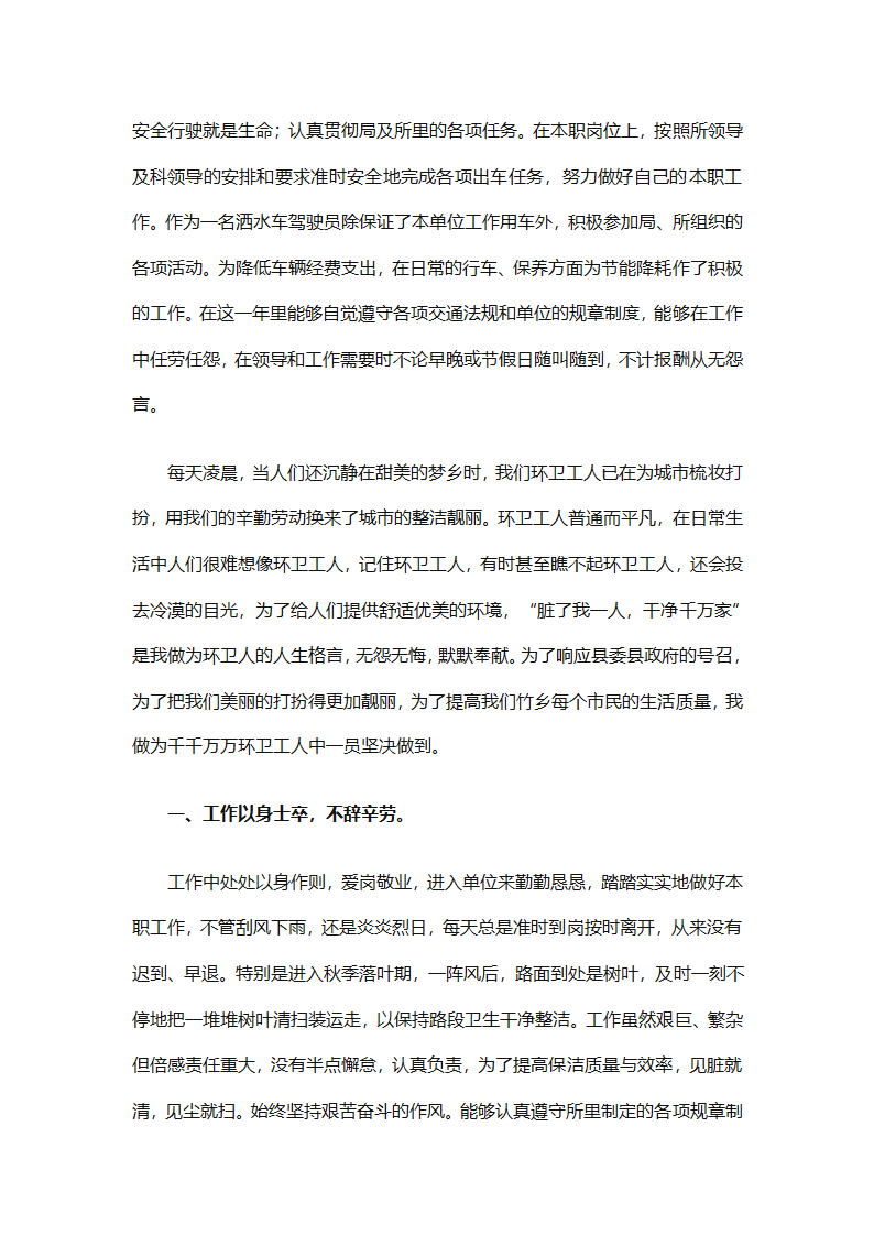环卫工作年终工作总结（精选25篇）第68页