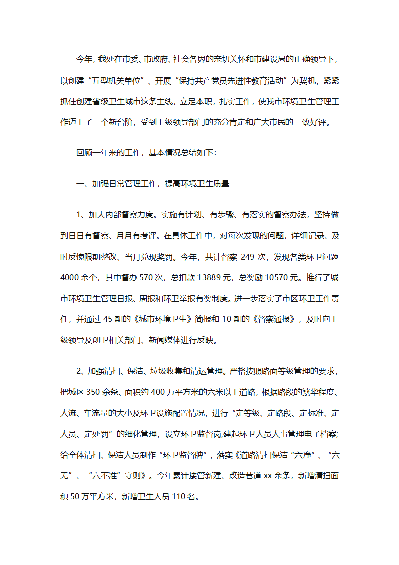 环卫工作年终工作总结（精选25篇）第70页