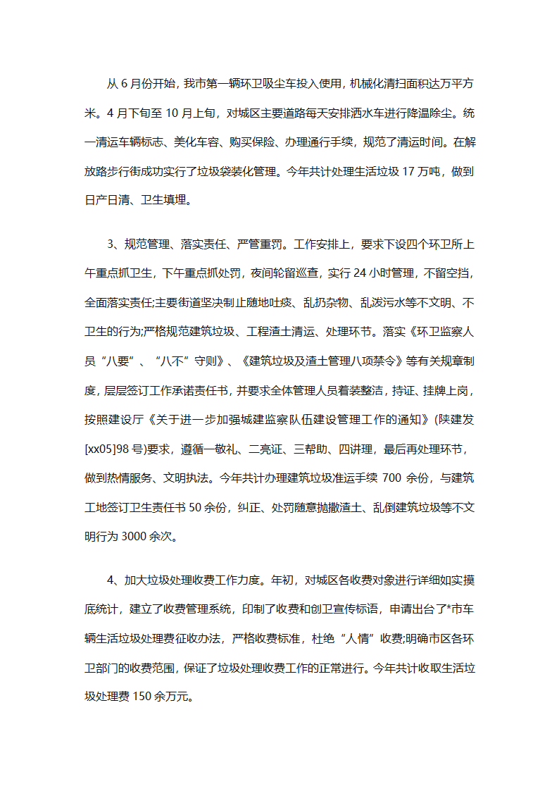 环卫工作年终工作总结（精选25篇）第71页