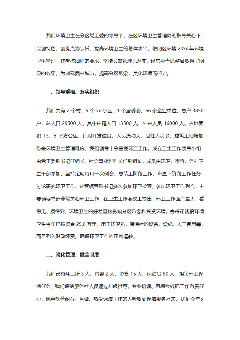 环卫工作年终工作总结（精选25篇）第73页