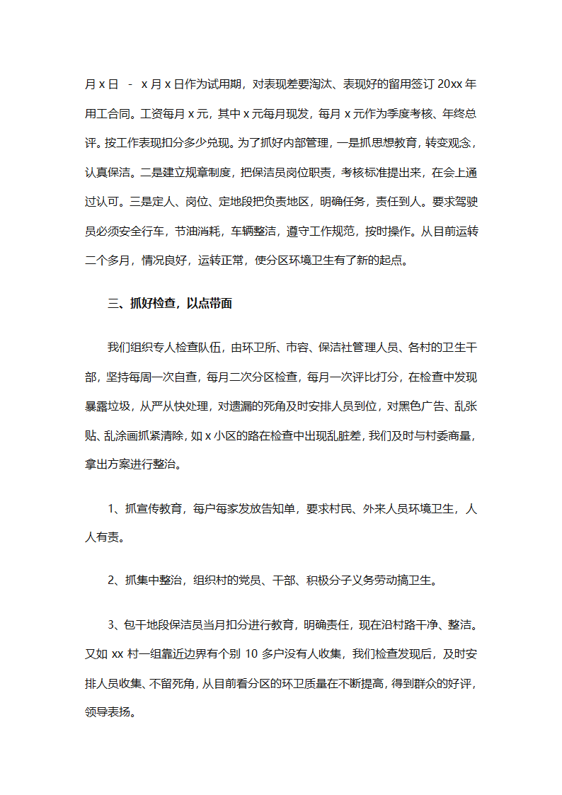 环卫工作年终工作总结（精选25篇）第74页