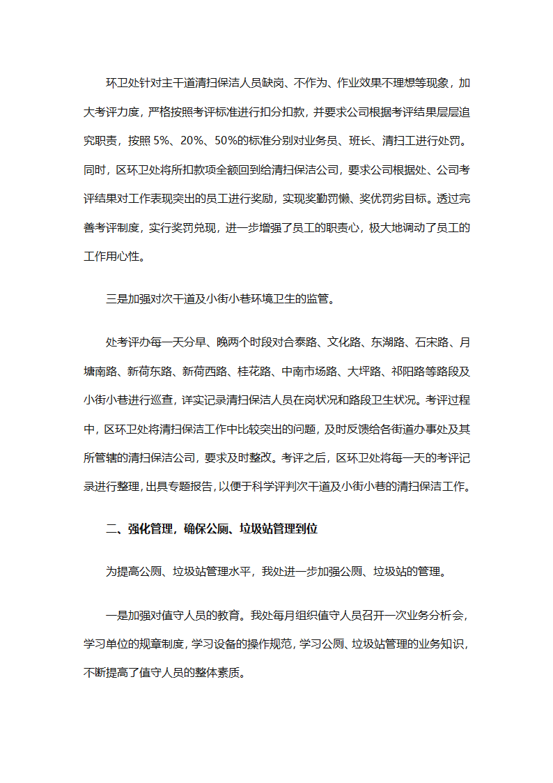 环卫工作年终工作总结（精选25篇）第77页