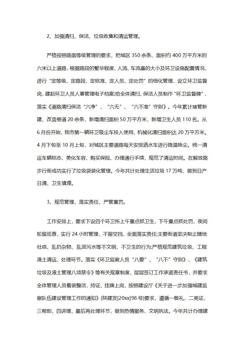 环卫工作年终工作总结（精选25篇）第79页