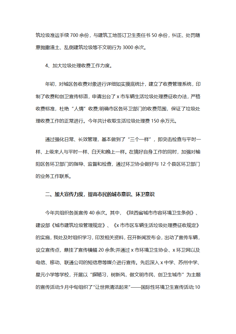环卫工作年终工作总结（精选25篇）第80页