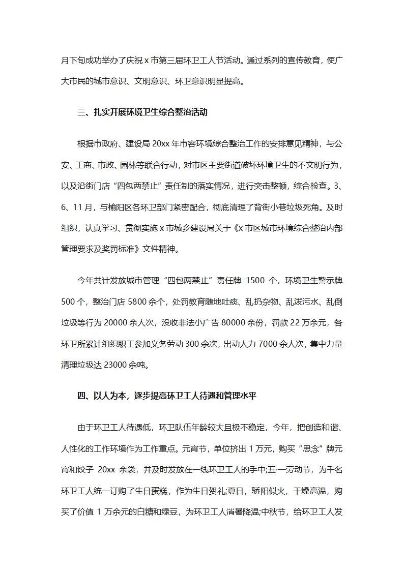 环卫工作年终工作总结（精选25篇）第81页