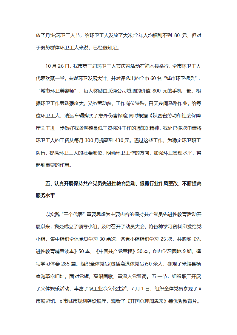 环卫工作年终工作总结（精选25篇）第82页