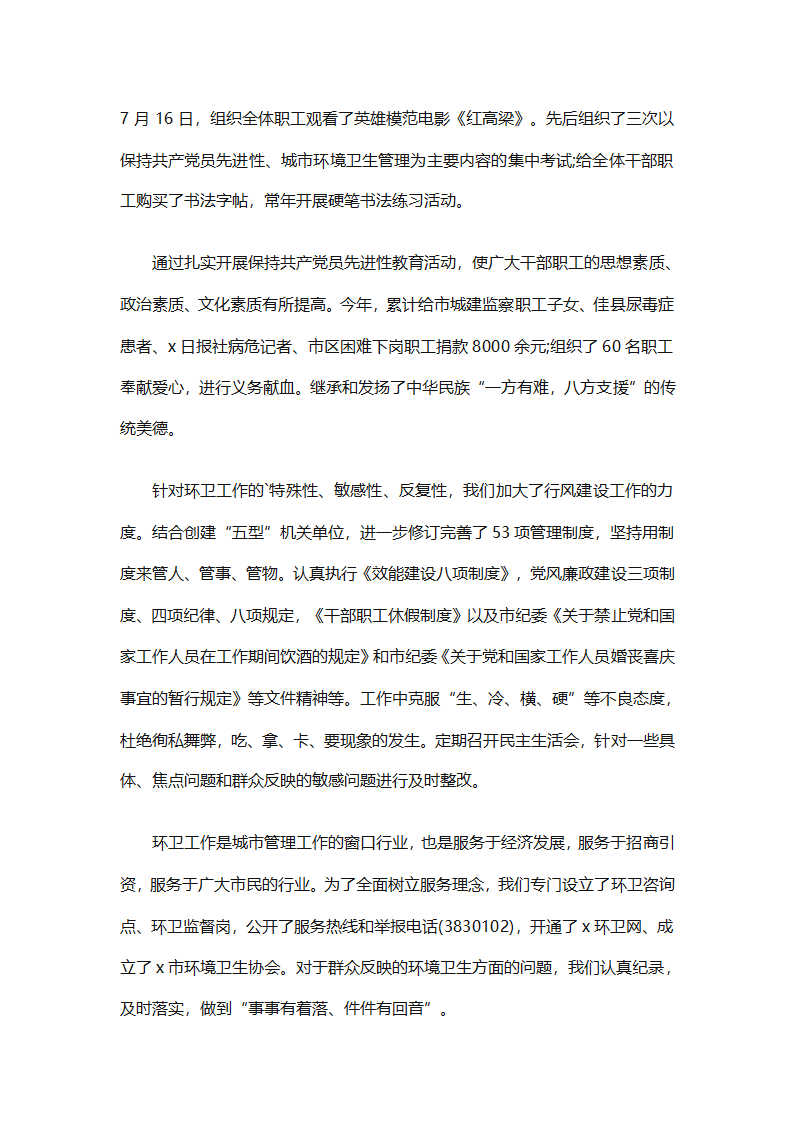 环卫工作年终工作总结（精选25篇）第83页