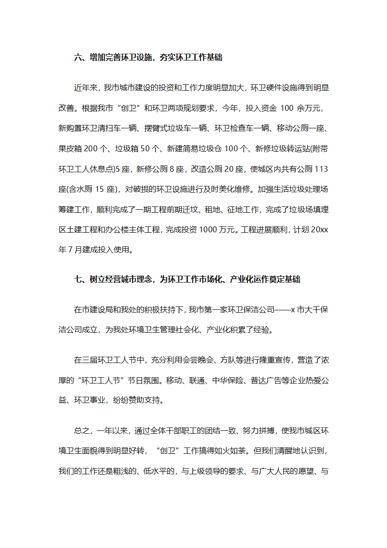 环卫工作年终工作总结（精选25篇）第84页