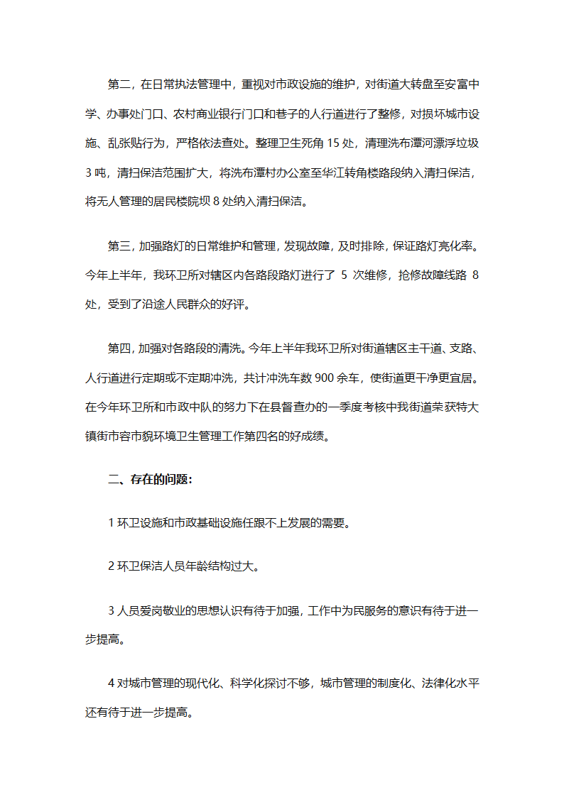 环卫工作年终工作总结（精选25篇）第86页