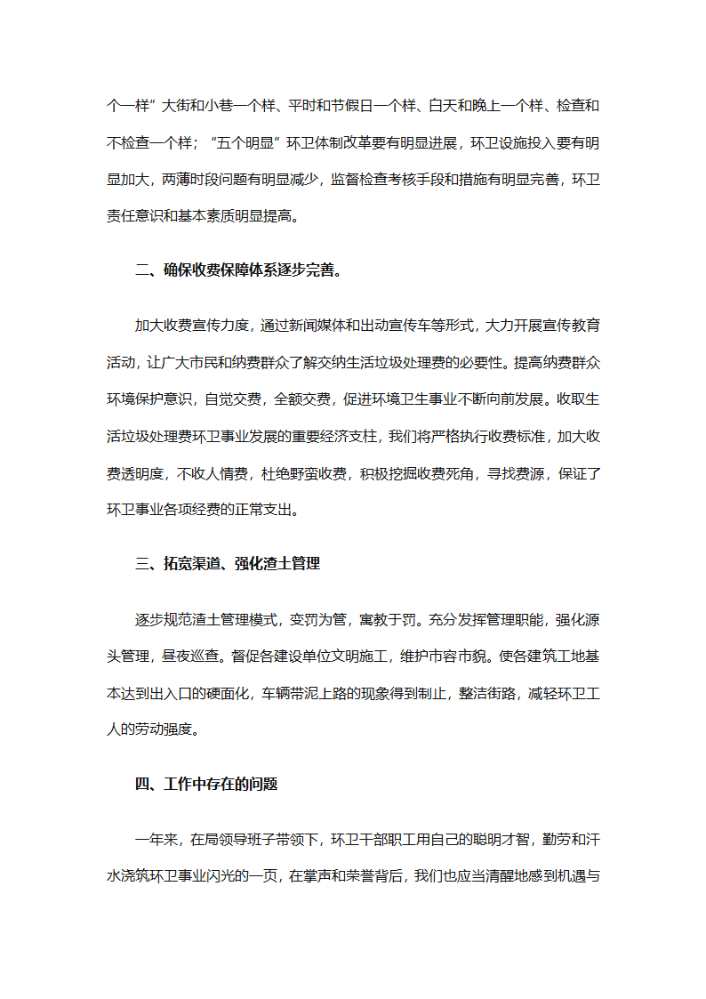 环卫工作年终工作总结（精选25篇）第88页
