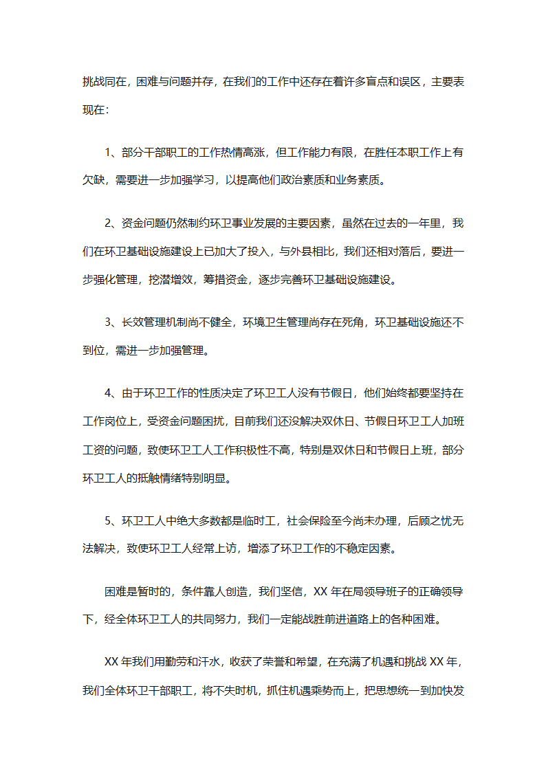 环卫工作年终工作总结（精选25篇）第89页
