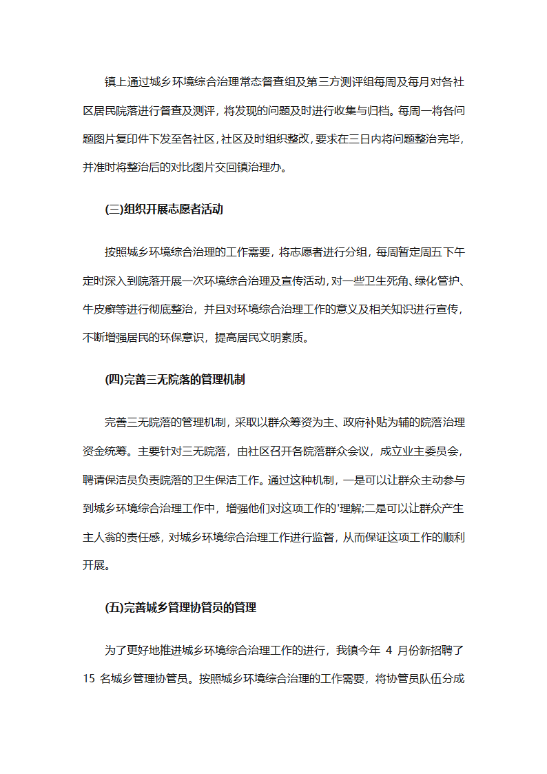 环卫工作年终工作总结（精选25篇）第91页