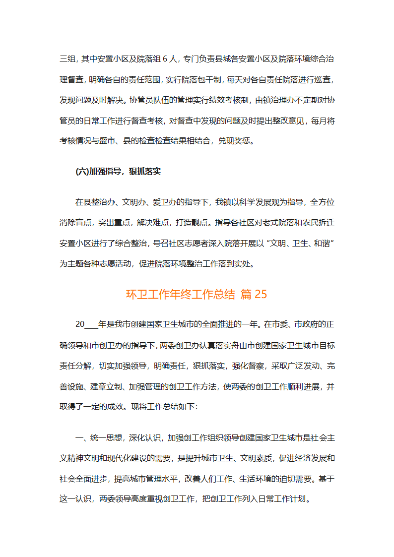 环卫工作年终工作总结（精选25篇）第92页