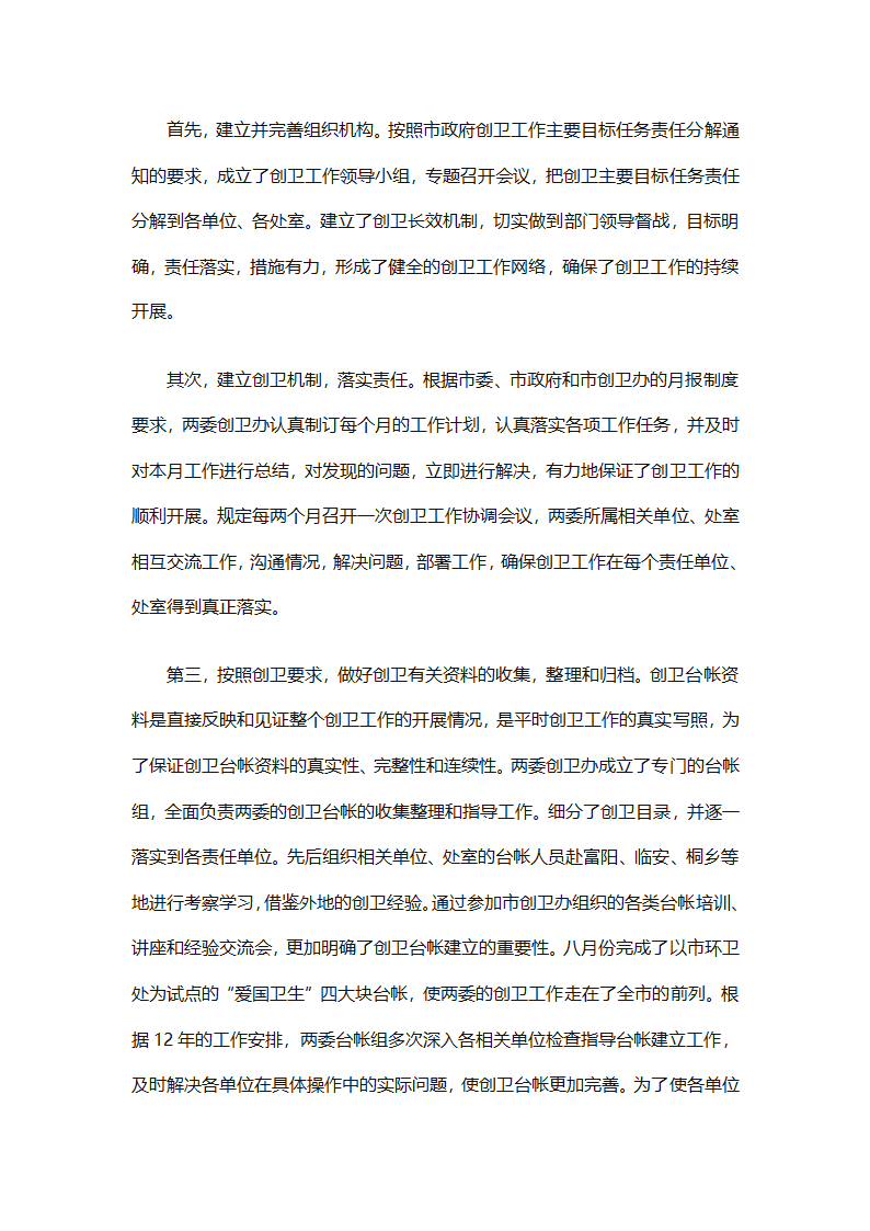 环卫工作年终工作总结（精选25篇）第93页