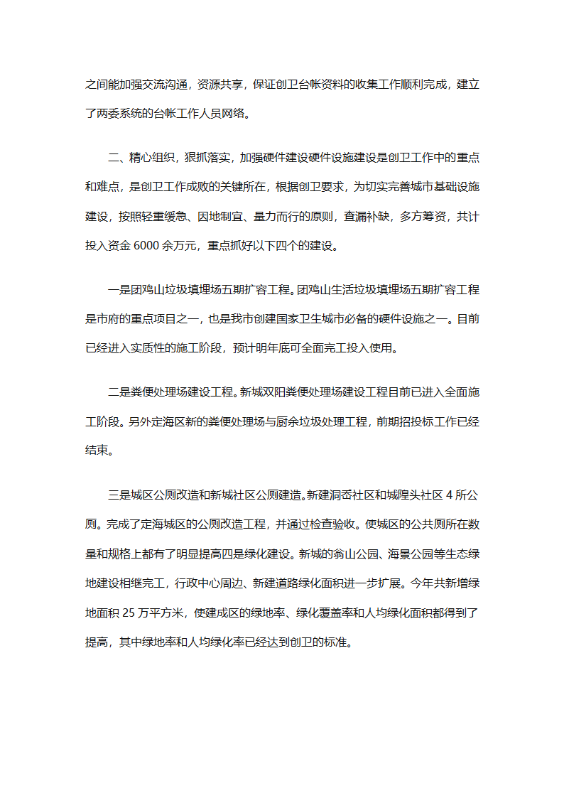 环卫工作年终工作总结（精选25篇）第94页