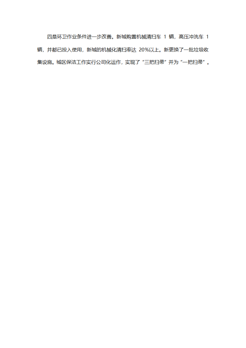 环卫工作年终工作总结（精选25篇）第95页