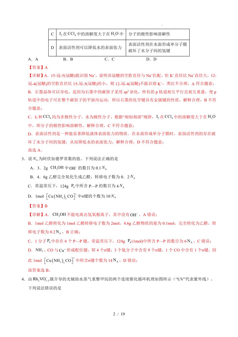 2025年高考第一次模拟考试化学(全国卷)第2页