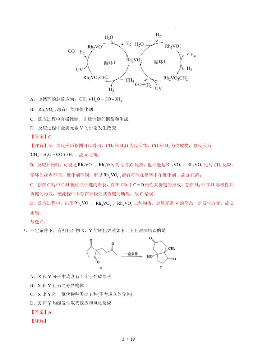 2025年高考第一次模拟考试化学(全国卷)第3页