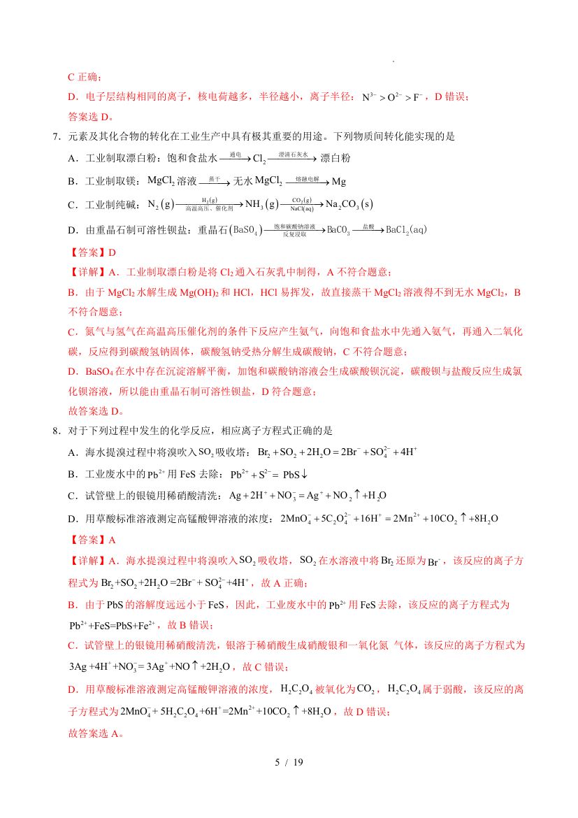 2025年高考第一次模拟考试化学(全国卷)第5页