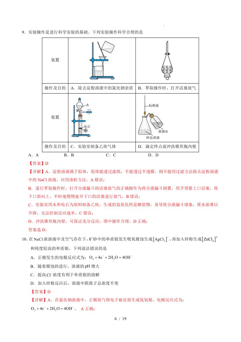 2025年高考第一次模拟考试化学(全国卷)第6页