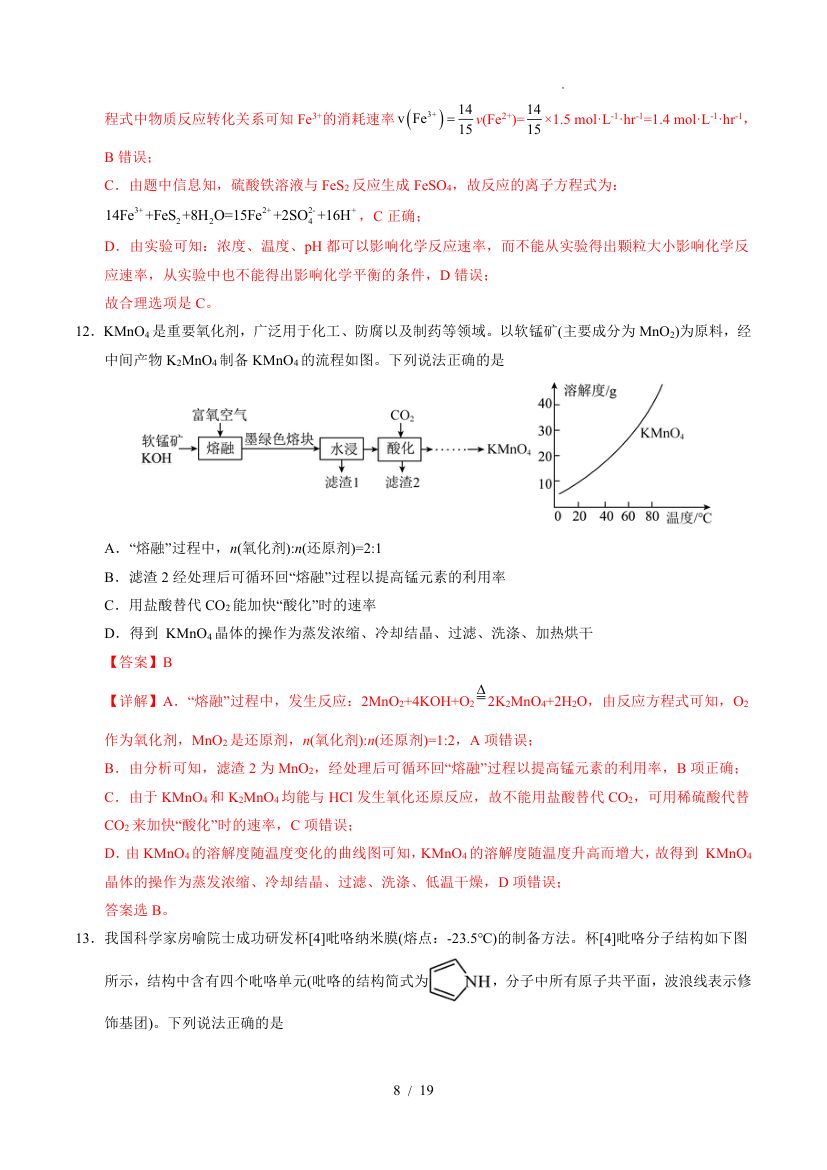 2025年高考第一次模拟考试化学(全国卷)第8页