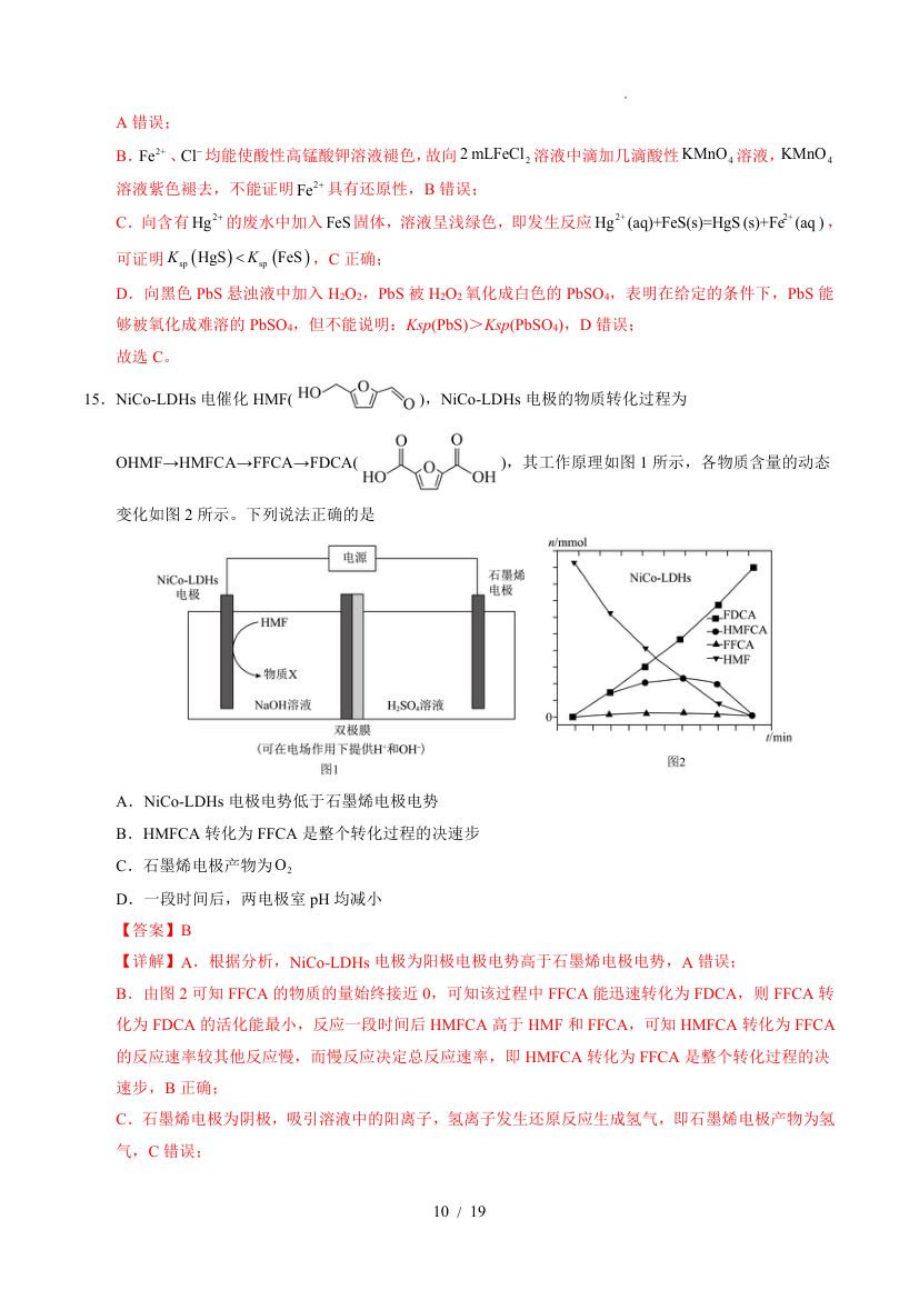 2025年高考第一次模拟考试化学(全国卷)第10页
