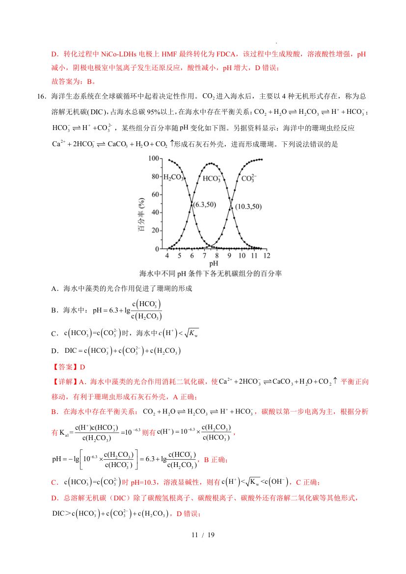 2025年高考第一次模拟考试化学(全国卷)第11页