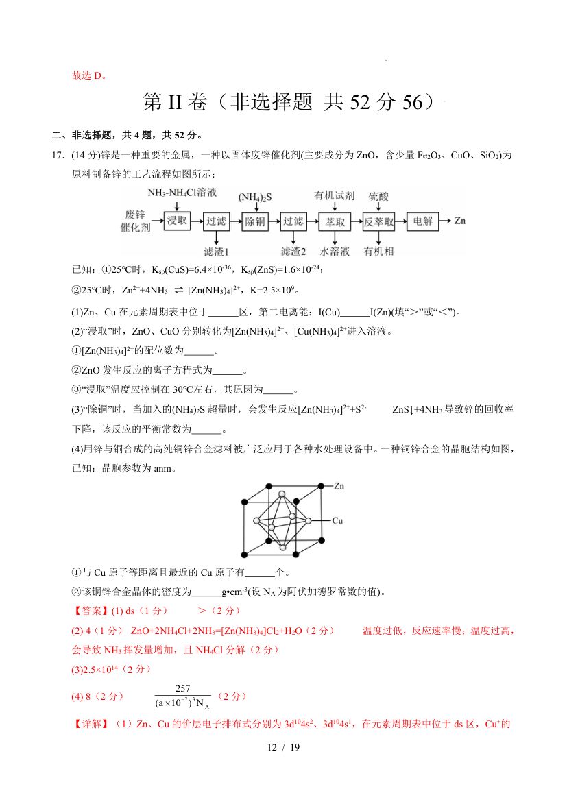 2025年高考第一次模拟考试化学(全国卷)第12页
