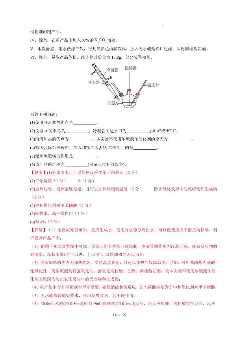 2025年高考第一次模拟考试化学(全国卷)第14页