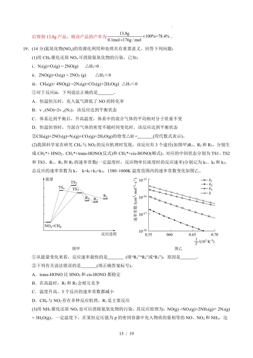 2025年高考第一次模拟考试化学(全国卷)第15页