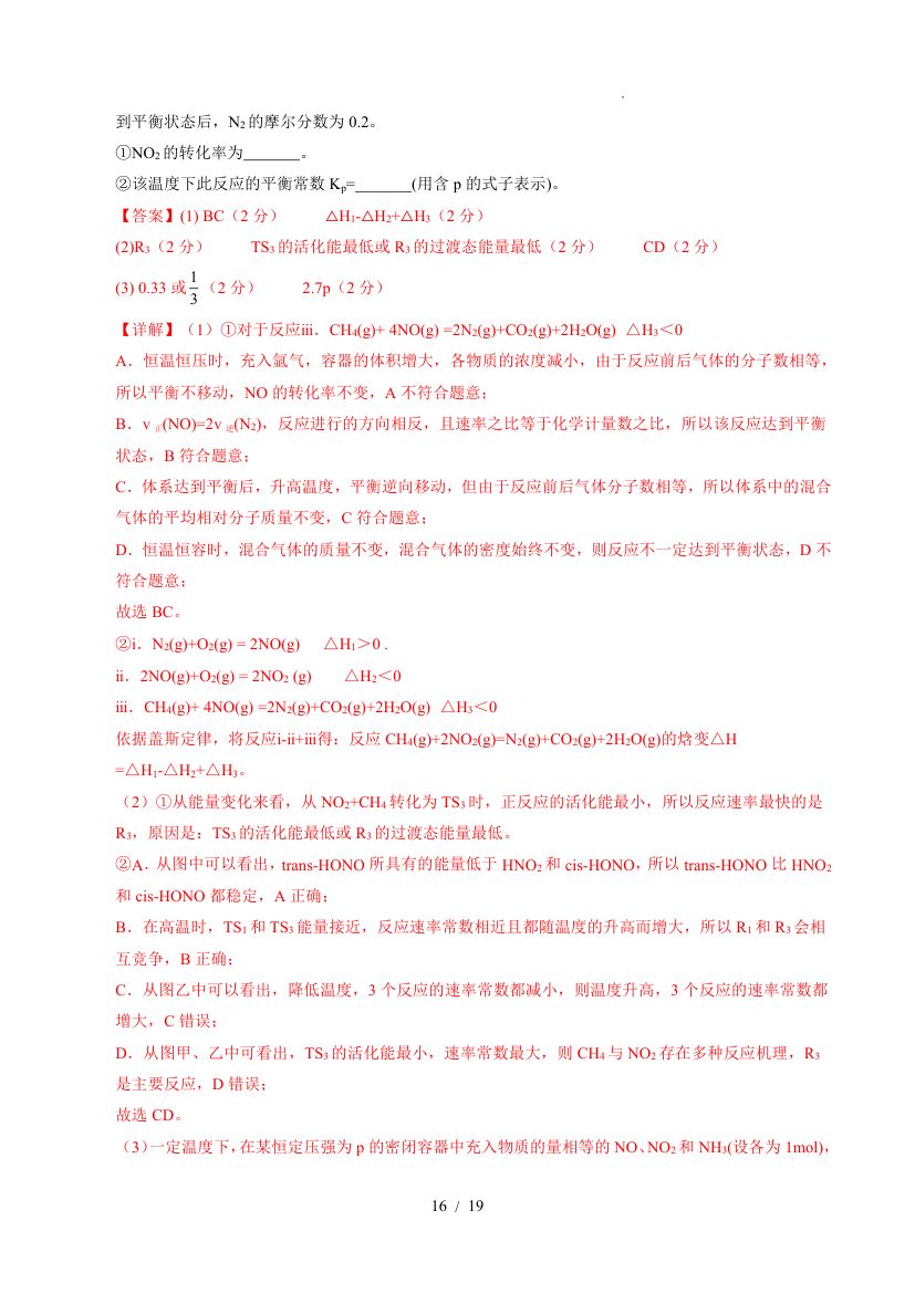 2025年高考第一次模拟考试化学(全国卷)第16页