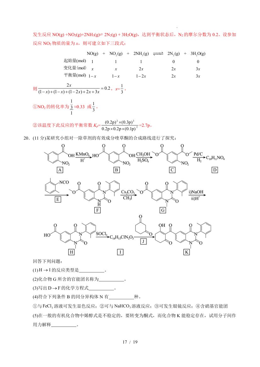 2025年高考第一次模拟考试化学(全国卷)第17页