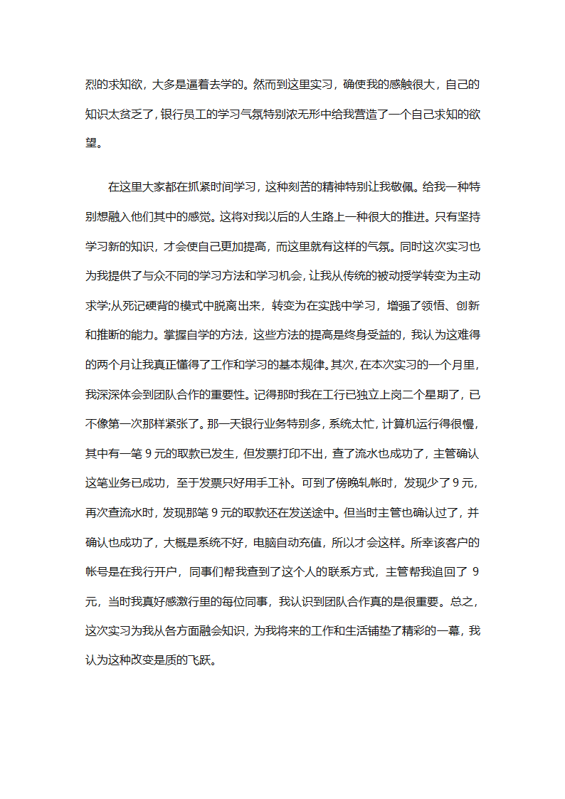 会计毕业实习工作总结（精选19篇）第2页