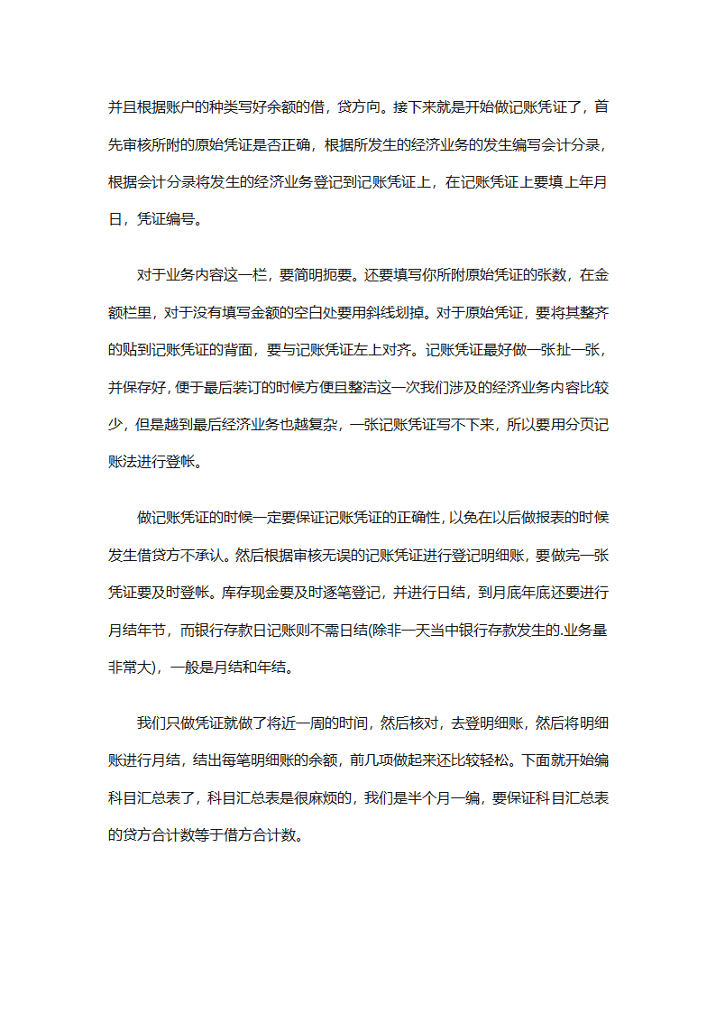 会计毕业实习工作总结（精选19篇）第4页