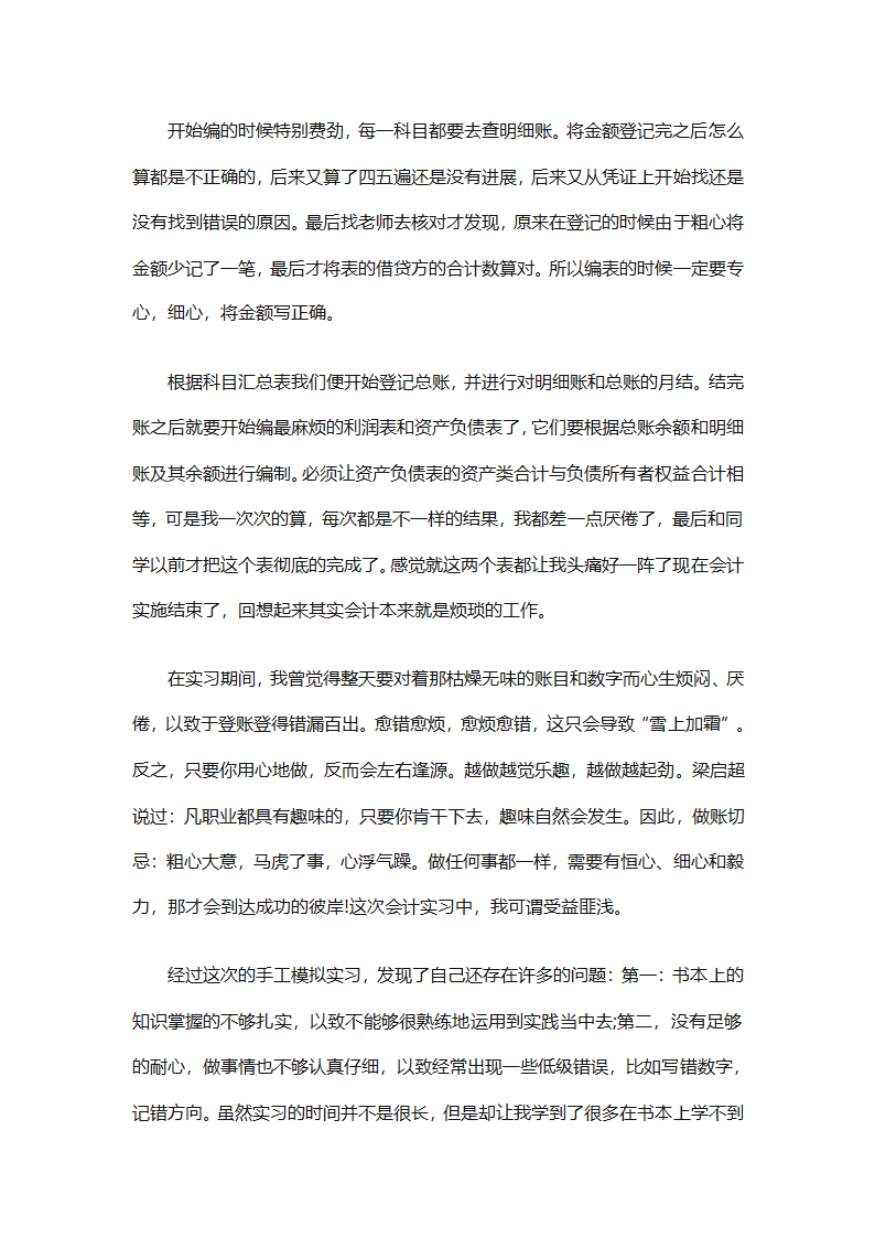 会计毕业实习工作总结（精选19篇）第5页