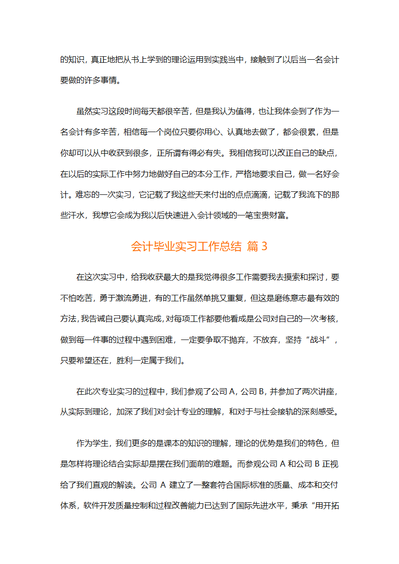 会计毕业实习工作总结（精选19篇）第6页