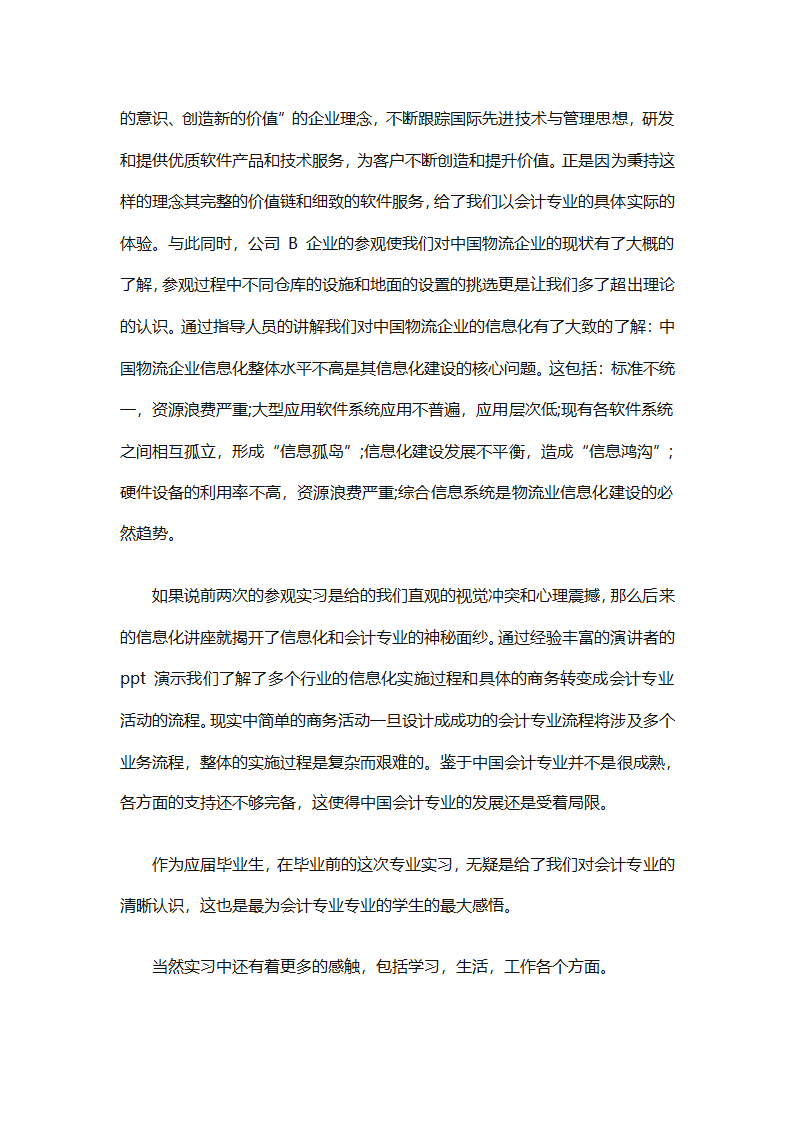 会计毕业实习工作总结（精选19篇）第7页
