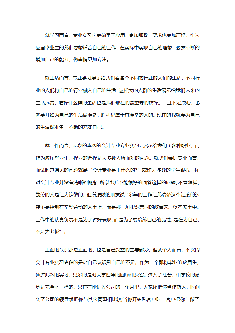 会计毕业实习工作总结（精选19篇）第8页