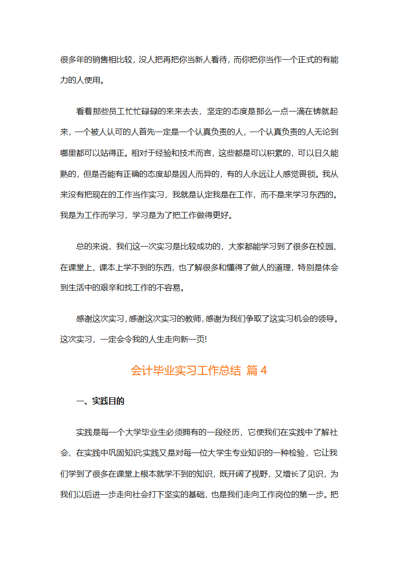 会计毕业实习工作总结（精选19篇）第9页