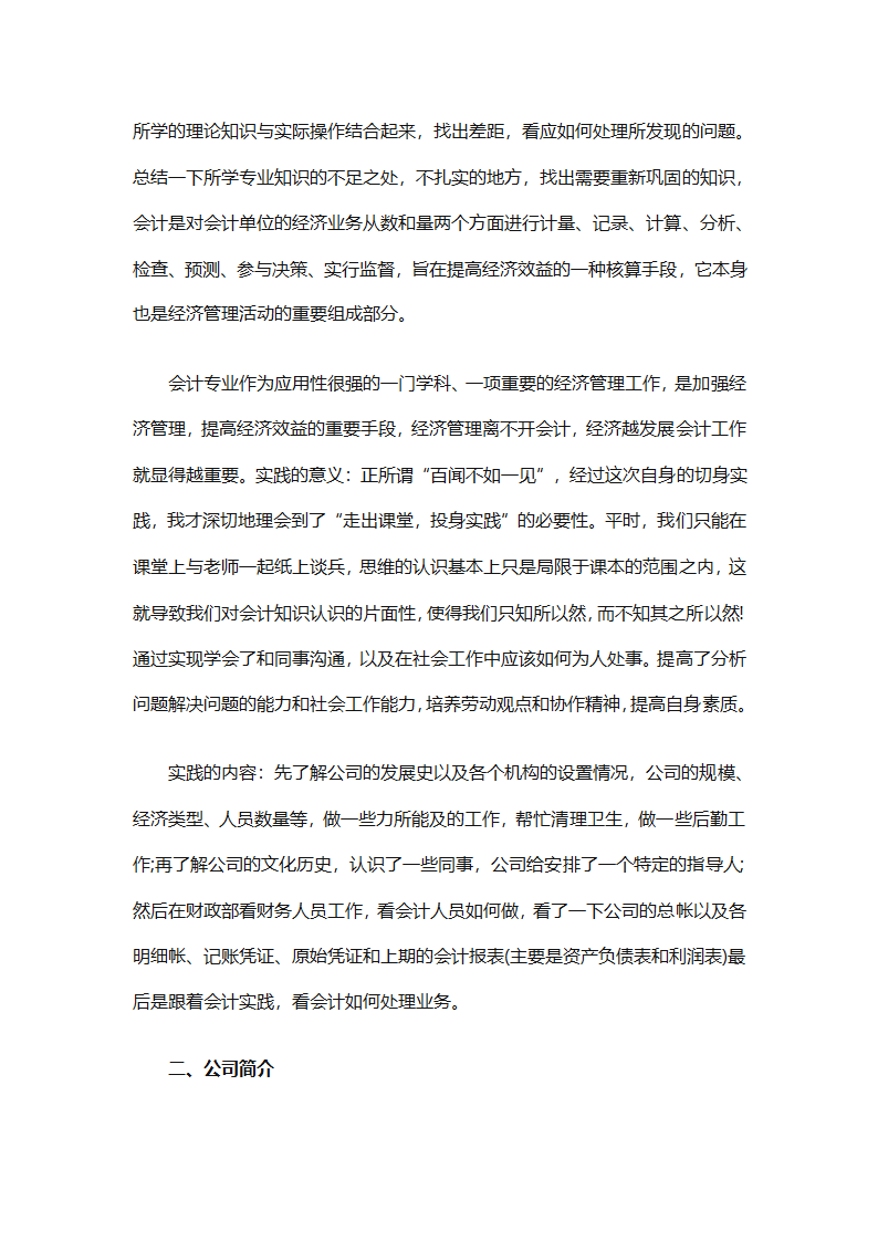 会计毕业实习工作总结（精选19篇）第10页