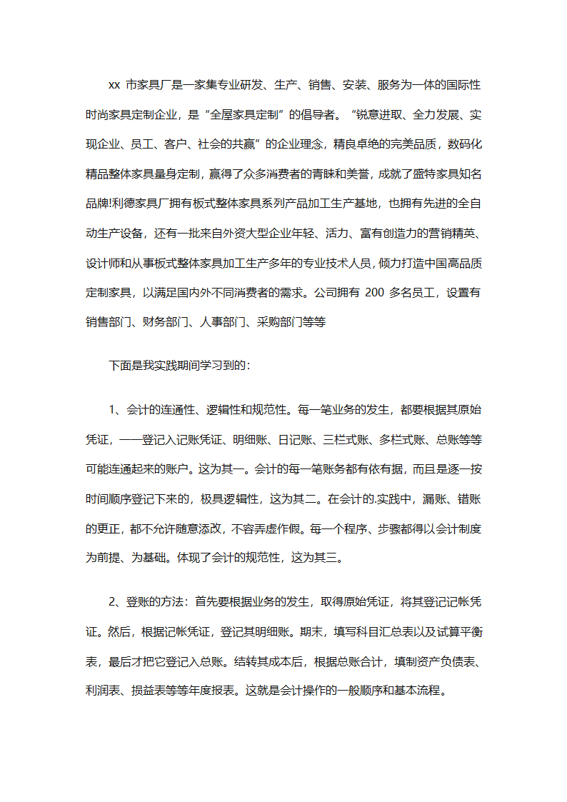 会计毕业实习工作总结（精选19篇）第11页