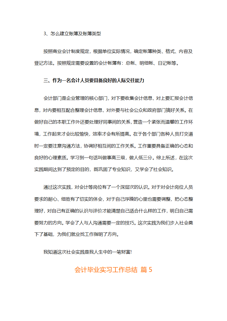 会计毕业实习工作总结（精选19篇）第12页
