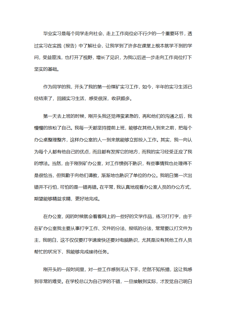会计毕业实习工作总结（精选19篇）第13页