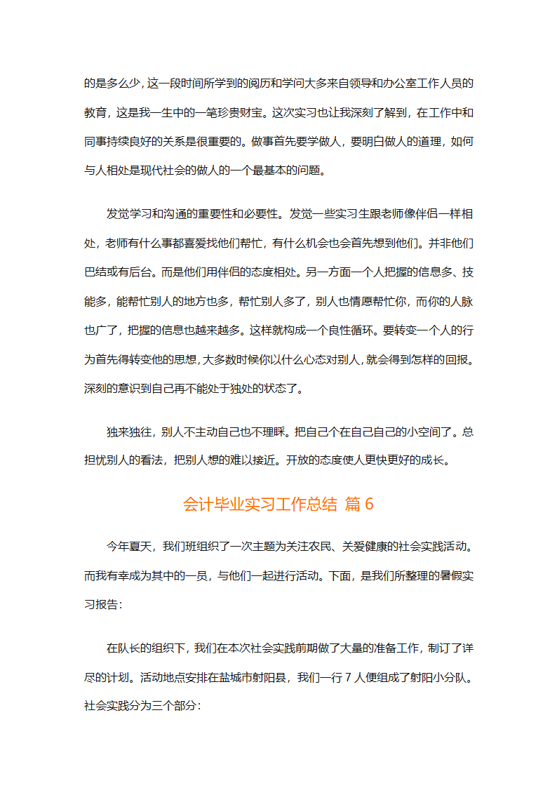会计毕业实习工作总结（精选19篇）第14页