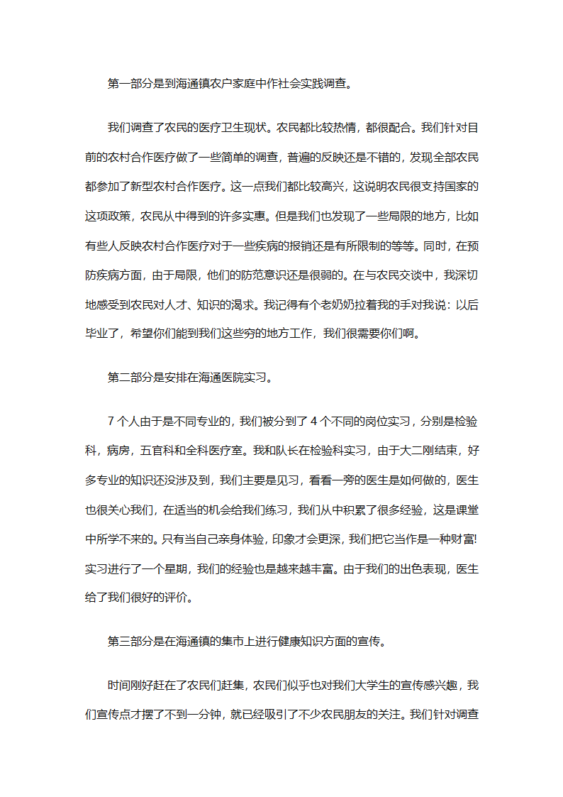会计毕业实习工作总结（精选19篇）第15页