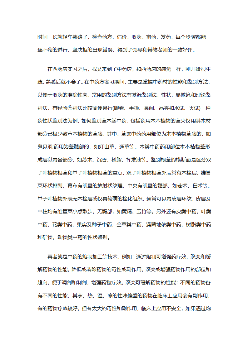 会计毕业实习工作总结（精选19篇）第17页