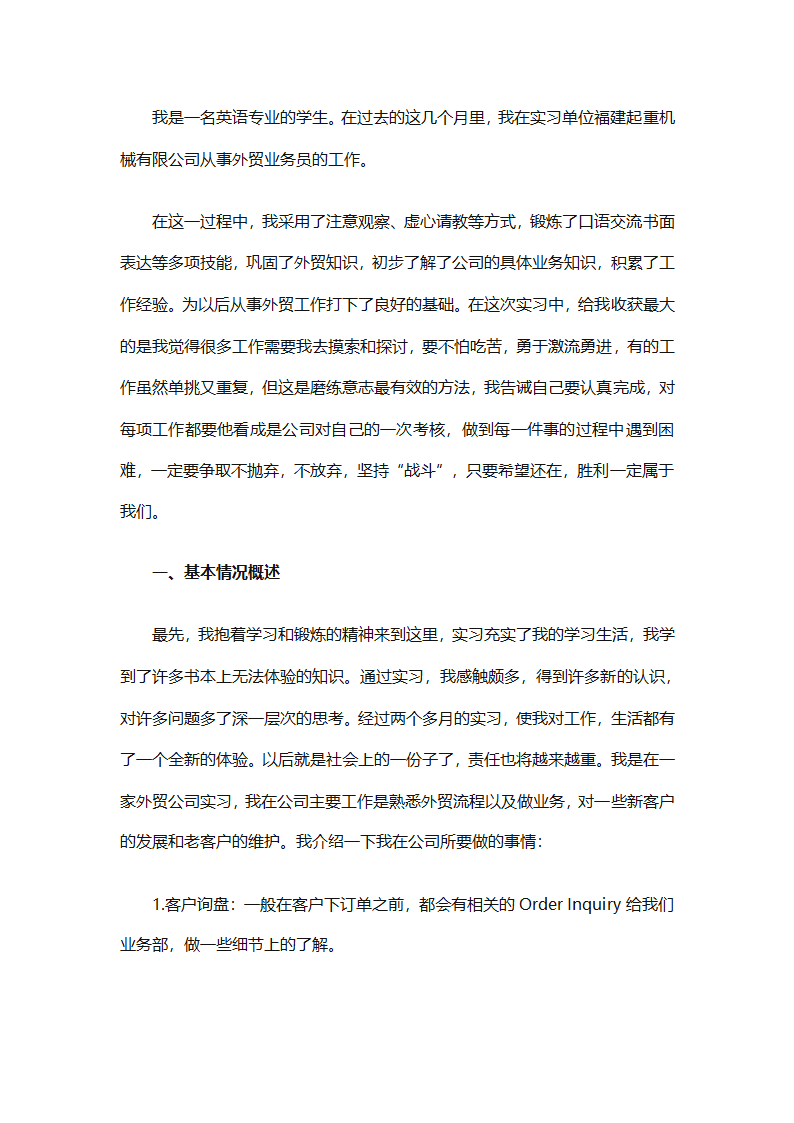 会计毕业实习工作总结（精选19篇）第19页