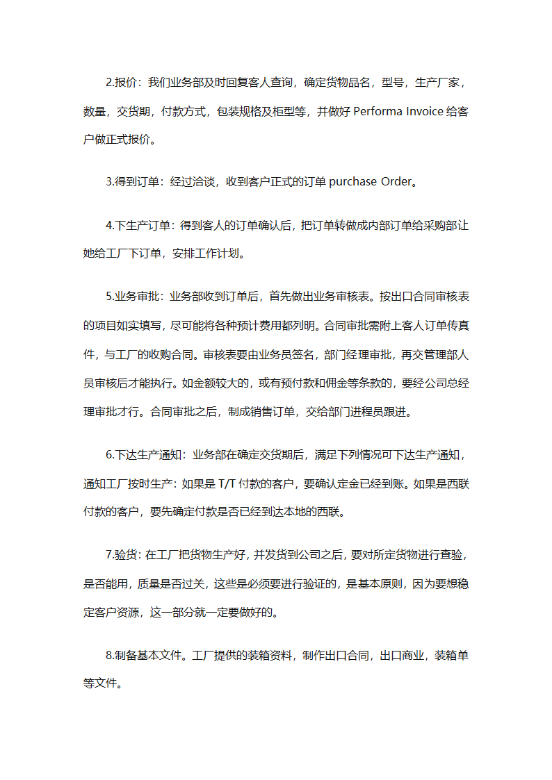 会计毕业实习工作总结（精选19篇）第20页