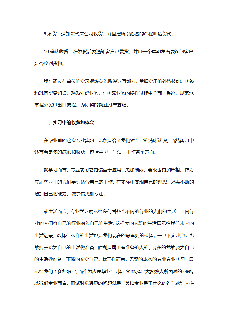 会计毕业实习工作总结（精选19篇）第21页