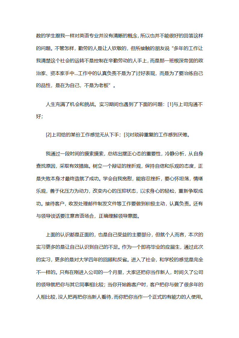 会计毕业实习工作总结（精选19篇）第22页